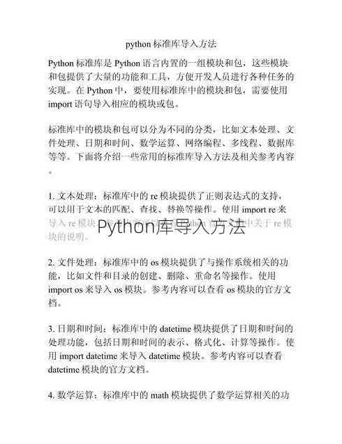 Python库导入方法