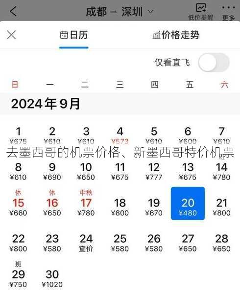 去墨西哥的机票价格、新墨西哥特价机票