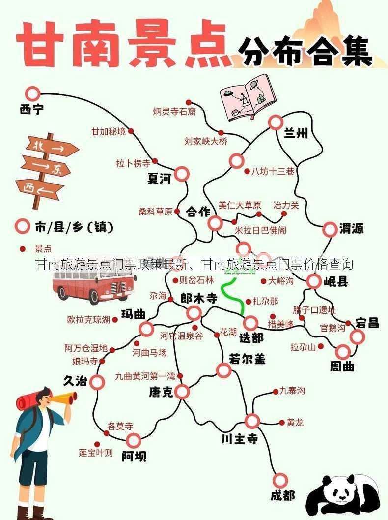 甘南旅游景点门票政策最新、甘南旅游景点门票价格查询