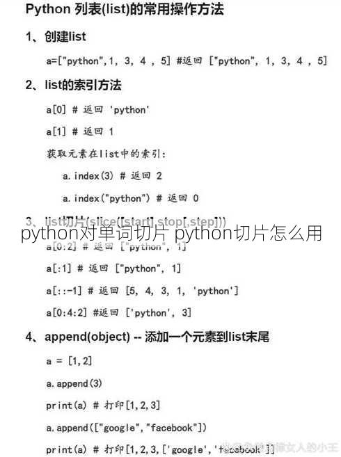 python对单词切片 python切片怎么用