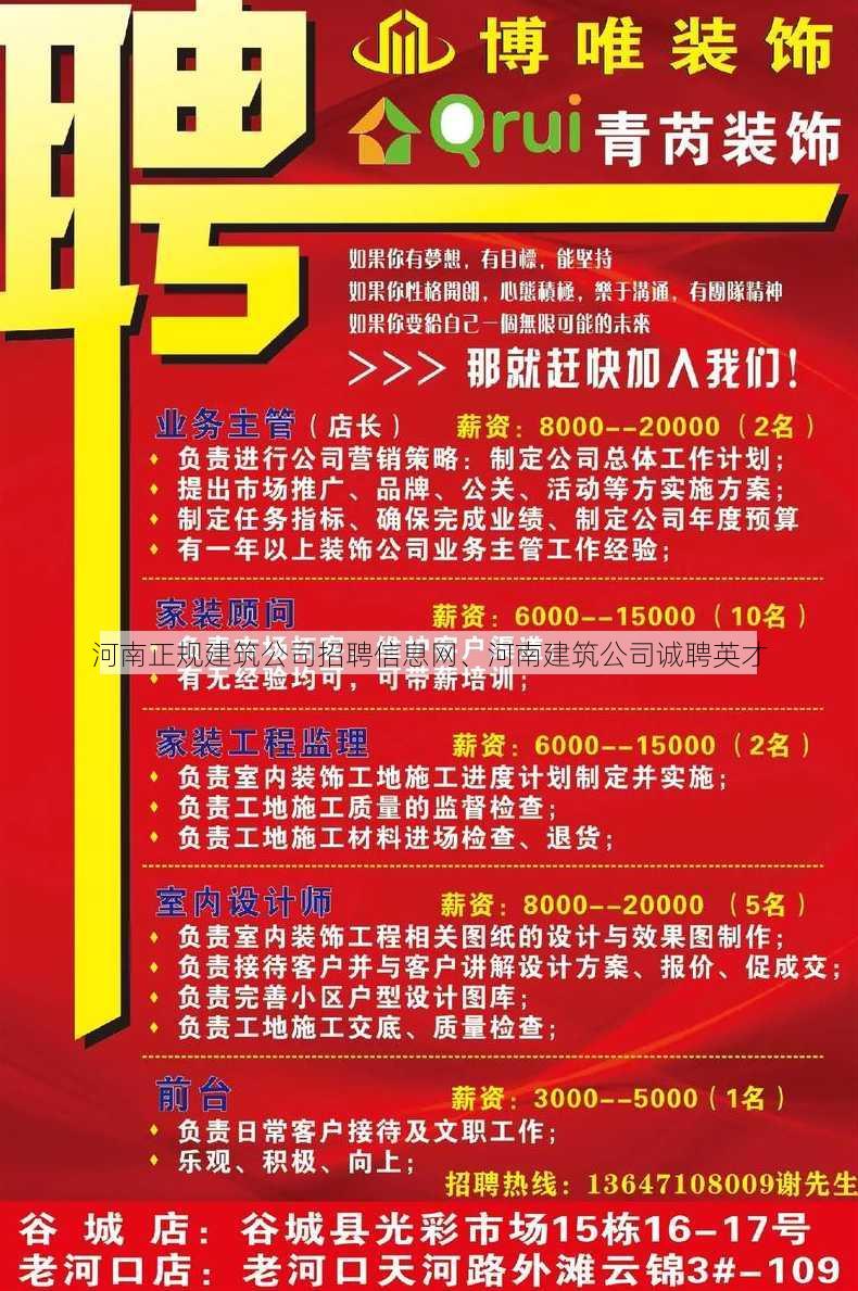 河南正规建筑公司招聘信息网、河南建筑公司诚聘英才