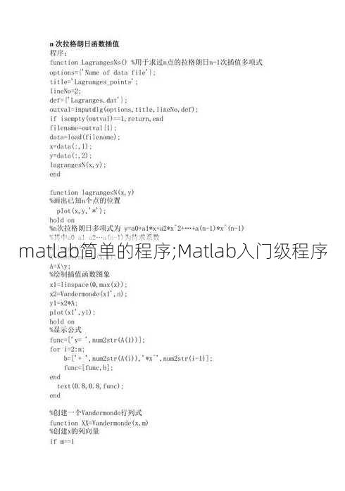 matlab简单的程序;Matlab入门级程序