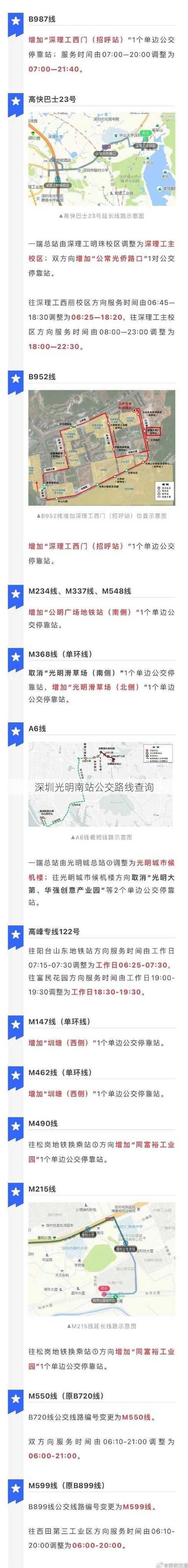 深圳光明南站公交路线查询