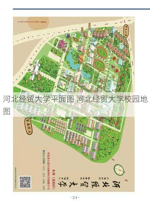 河北经贸大学平面图 河北经贸大学校园地图