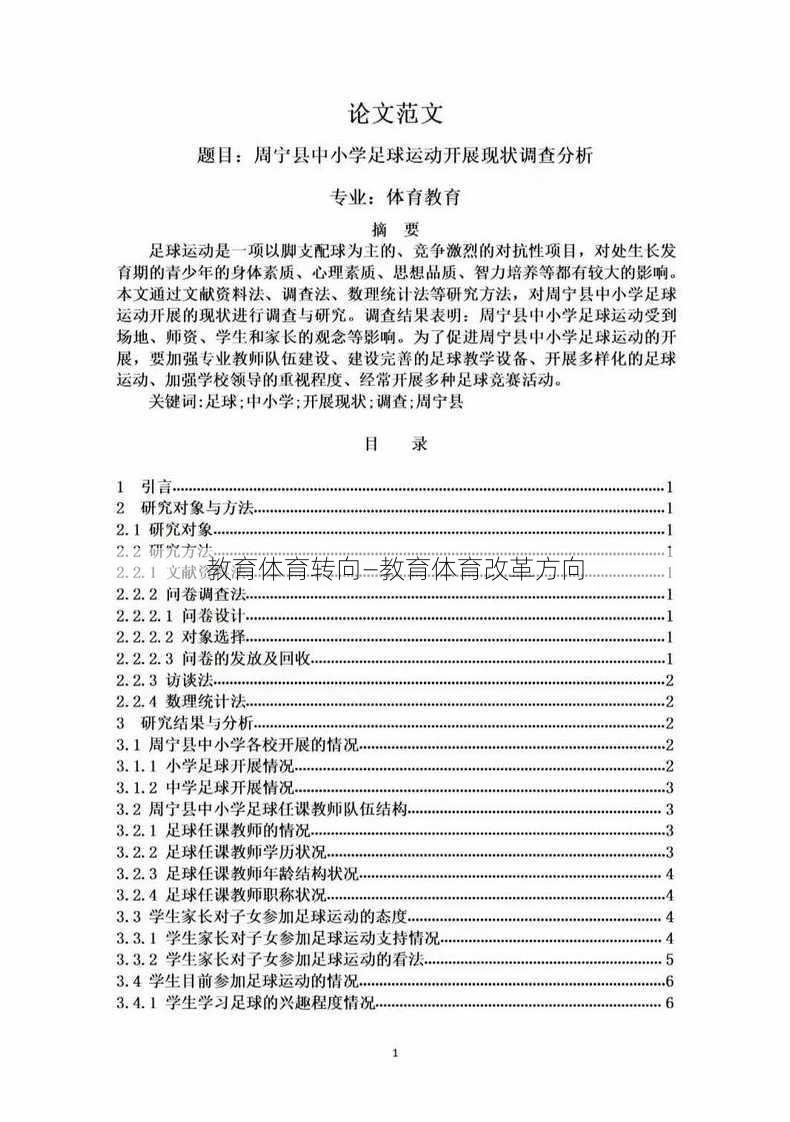 教育体育转向—教育体育改革方向