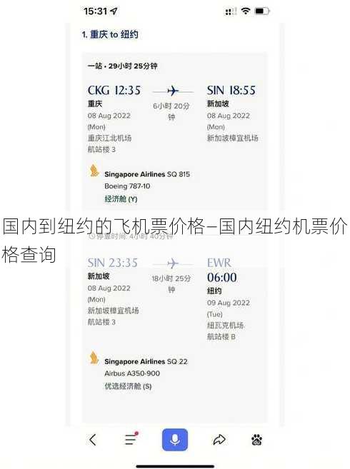 国内到纽约的飞机票价格—国内纽约机票价格查询