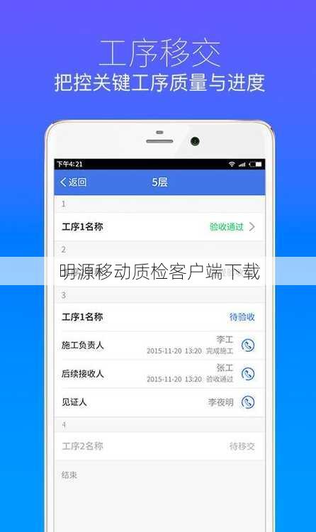 明源移动质检客户端下载