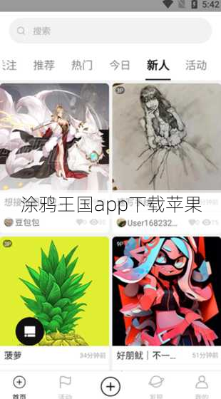 涂鸦王国app下载苹果