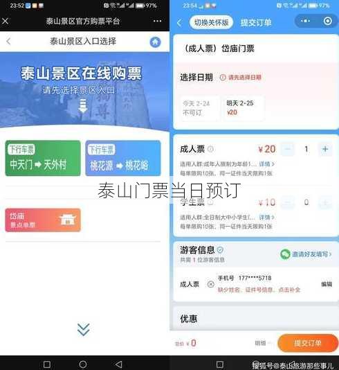 泰山门票当日预订